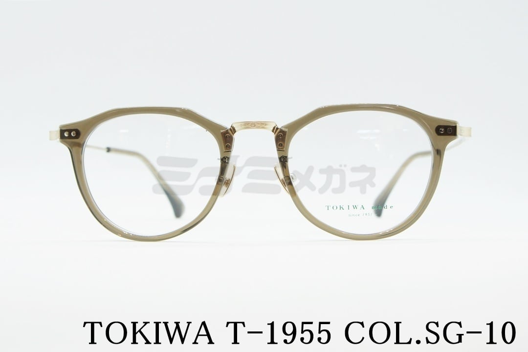 TOKIWA メガネ T-1955 Col.SG-10 クラウンパント 専用ケース付き 純正 クリアブラウン くすみカラー アイウェア トキワ 高級 鯖江 眼鏡 日本 製 正規品