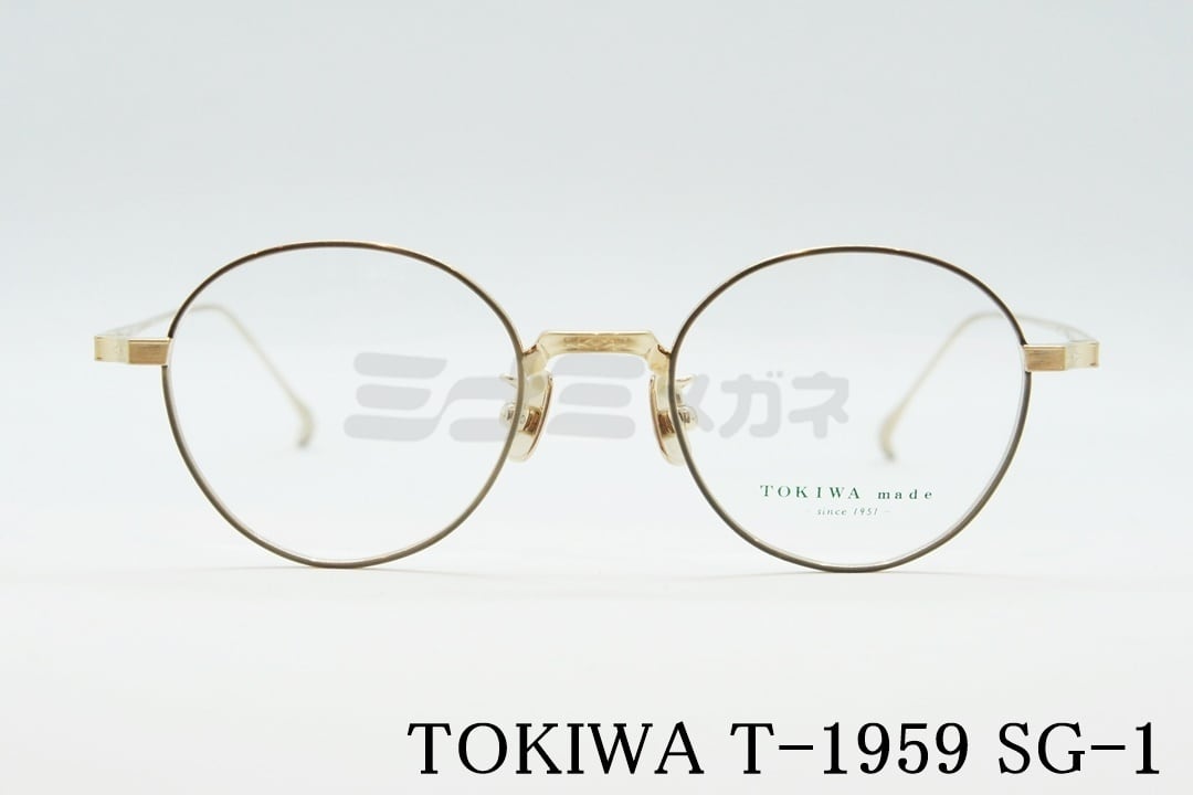 TOKIWA メガネ T-1959 Col.SG-1 ボストン アンティークゴールド 伊達めがね トキワ 高級 鯖江 眼鏡 日本 製 正規品