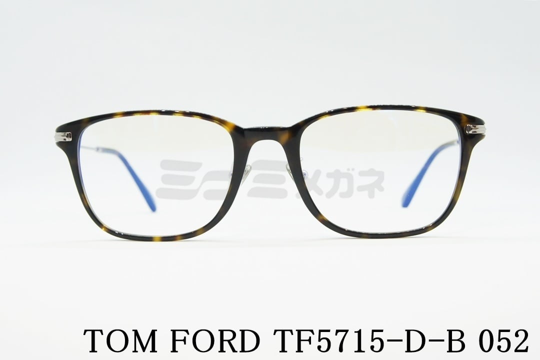 TOM FORD ブルーライト カット TF5715-D-B 052 スクエアメンズ レディース 眼鏡 おしゃれ オフィス アジアンフィット メガネ トムフォード