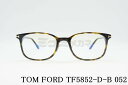 TOM FORD ブルーライト カット TF5852-D-B 052 スクエア メガネ 海外 人気 ブランド ファッション レディース メンズ フレーム トムフ...