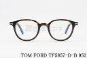 TOM FORD ブルーライト カット TF5857-D-B 052 ボスリントン メンズ レディース おしゃれ アジアンフィット メガネ トムフォード 高級 ...