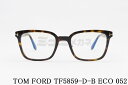 TOM FORD ブルーライト カット TF5859-D-B ECO 052 スクエア メンズ レディース 眼鏡 アジアンフィット メガネ トムフォード