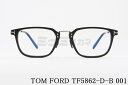 日本限定 TOM FORD ブルーライト カット TF5862-D-B 001 スクエア コンビネーション メンズ レディース 眼鏡 メガネ トムフォード