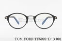 日本限定 TOM FORD ブルーライト カット TF5920-D-B 001 オーバル コンビネーション メンズ レディース メガネ アジアンフィット トムフ...