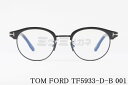 日本限定 TOM FORD ブルーライト カット TF5933-D-B 001 サーモント ブロー オーバル コンビネーション クラシカル メンズ レディース ...
