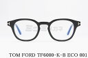 TOM FORD ブルーライト カット TF6000-K-B ECO 001 ボスリントン ボストン メンズ レディース メガネ アジアンフィット 眼鏡 Ita...