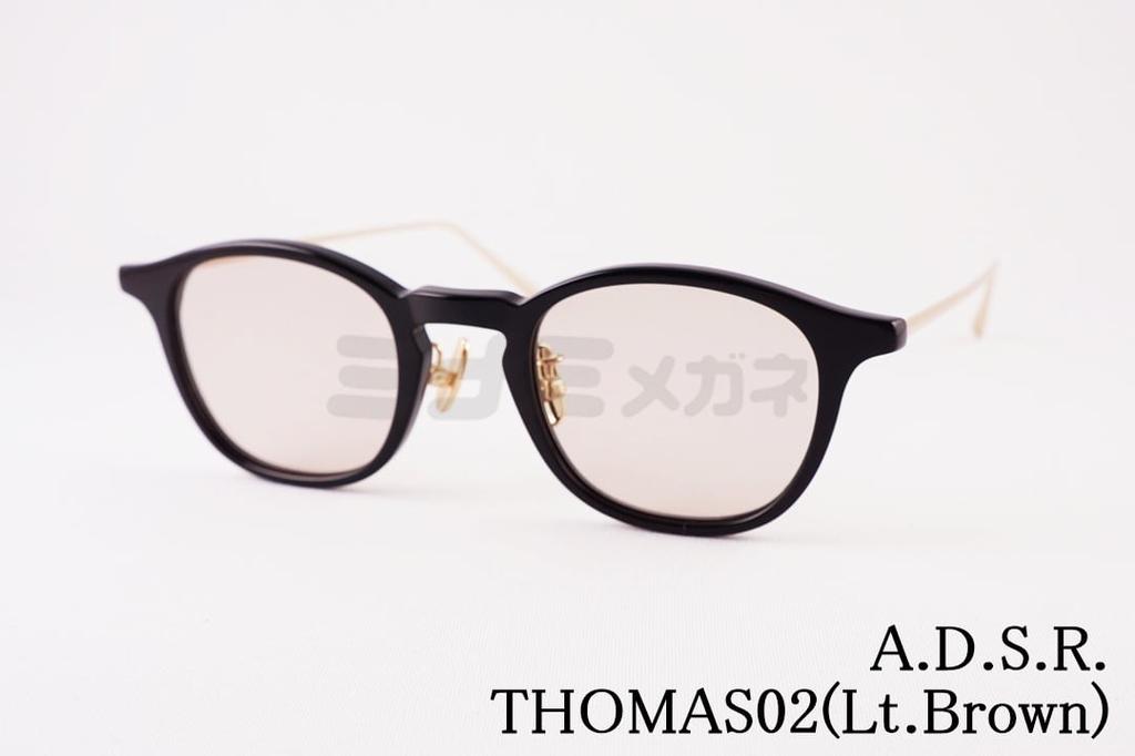 A.D.S.R. サングラス THOMAS 02 45サイズ ボスリントン トーマス ADSR エーディーエスアール 正規品