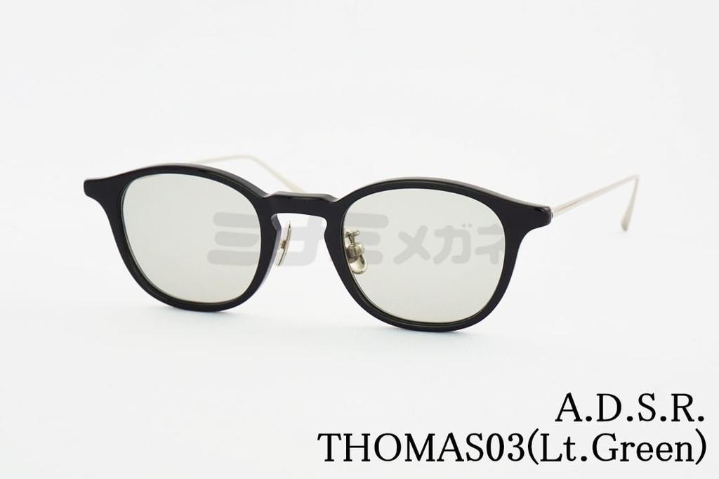 A.D.S.R. サングラス THOMAS 03 45サイズ ボスリントン トーマス ADSR エーディーエスアール 正規品