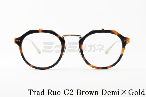 Trad 単式 跳ね上げフレーム Rue C2 Brown Demi×Gold ルー クラウンパント セル巻き メタル コンビ メガネ トラッド ブルーライト カット 日本製 正規品 Trad 単式 跳ね上げフレーム Rue C2 Brown Demi×Gold ルー クラウンパント セル巻き メタル コンビ メガネ トラッド ブルーライト カット 日本製 正規品