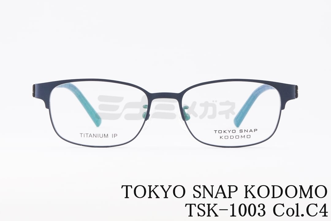 TOKYO SNAP KODOMO メガネ TSK-1003 Col.C4 スクエア メタルフレーム トウキョウスナップコドモ 高級 鯖江 眼鏡 日本 製 正規品