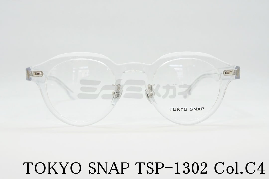 TOKYO SNAP メガネ TSP-1302 Col.C4 ボストン トウキョウスナップ 高級 鯖江 眼鏡 日本 製 正規品