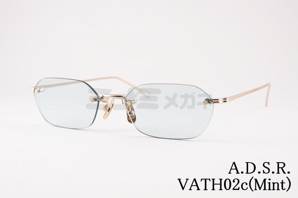 A.D.S.R. サングラス VATH 02c 54サイズ ヘキサゴン ツーポイント リムレス 縁なし ヴァス ADSR エーディーエスアール 正規品