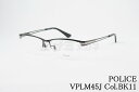POLICE メガネ VPLM45J COL.BK11 55サイズ スクエア ナイロール ハーフリム ポリス 正規品