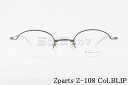 Zparts メガネ Z-108 Col.BLIP オーバル ハーフリム ナイロール 半リム おしゃれ ジーパーツ 高級 鯖江 眼鏡 日本 製 正規品