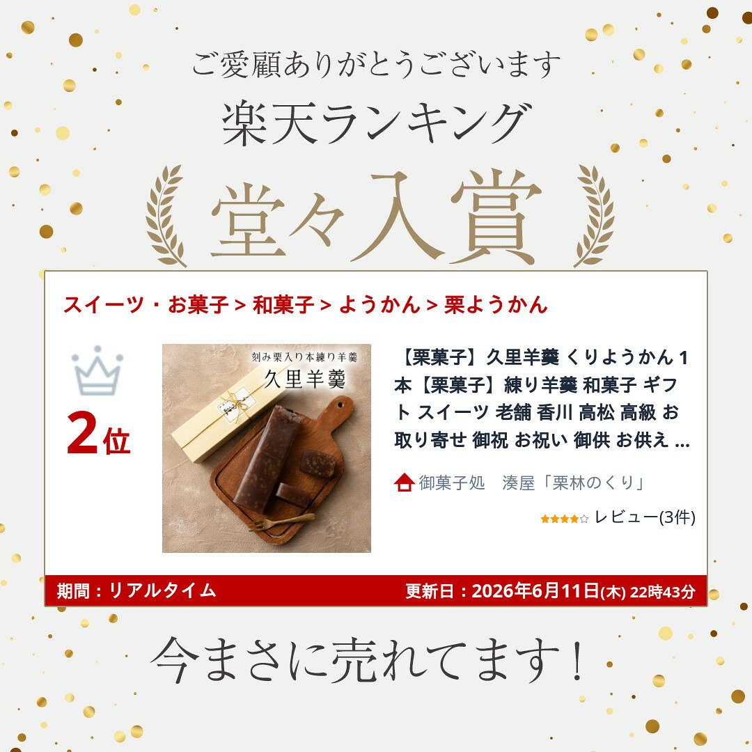 【栗菓子】久里羊羹 くりようかん 1本【栗菓子...の紹介画像2