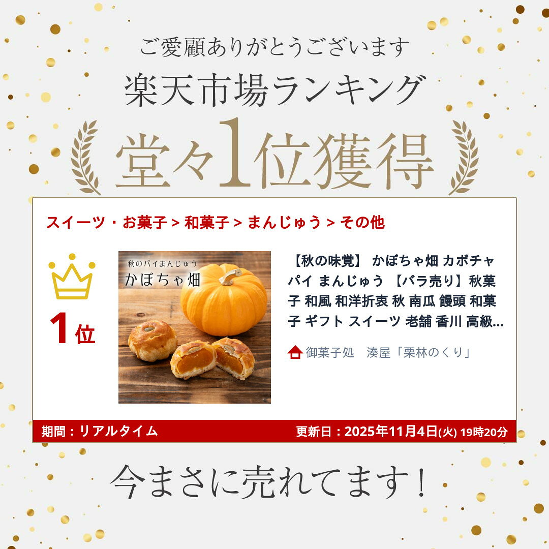 【秋の味覚】 かぼちゃ畑 カボチャ パイ まんじゅう 【バラ売り】秋菓子 和風 和洋...