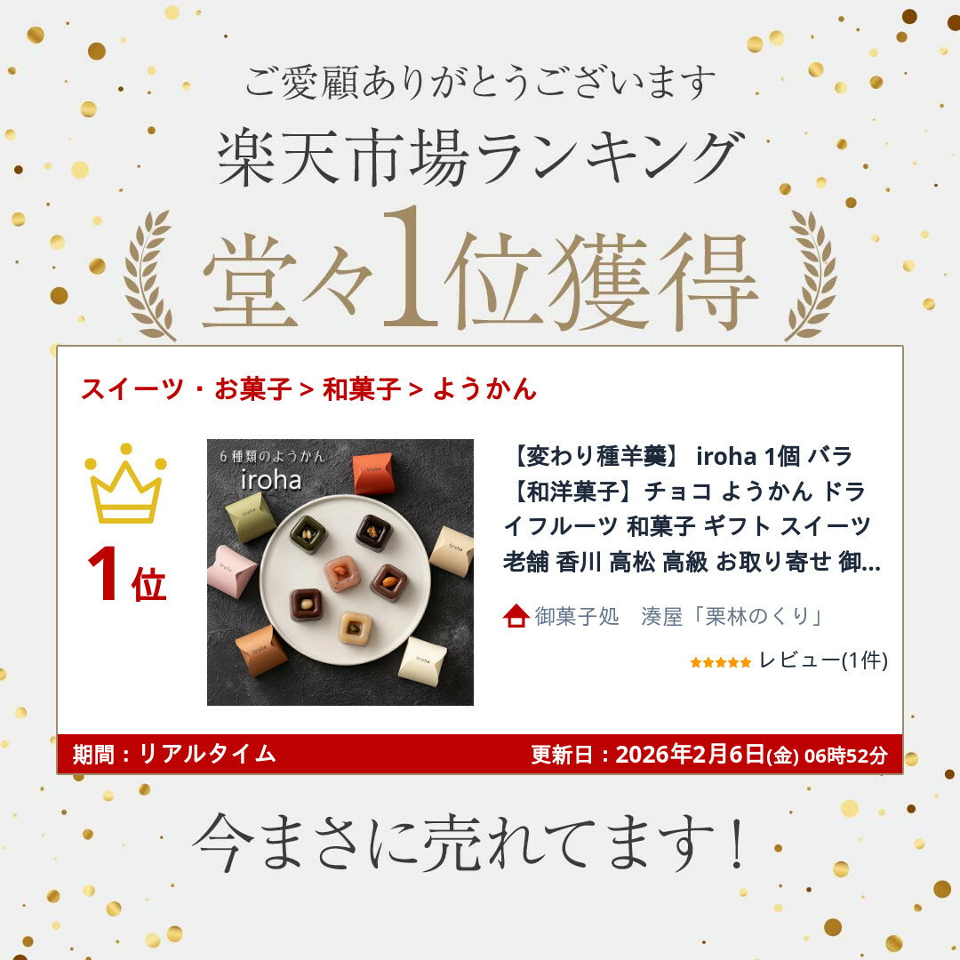 【変わり種羊羹】 iroha 1個 バラ【和洋...の紹介画像2