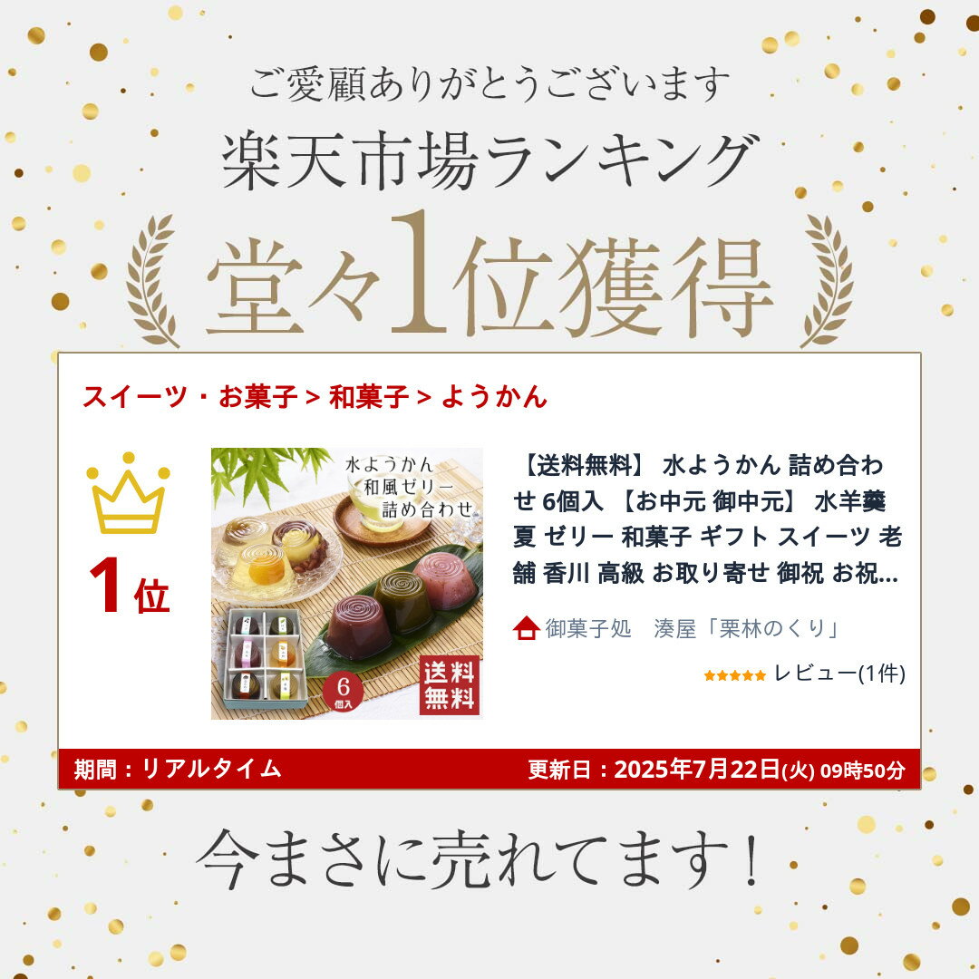 【送料無料】 水ようかん 詰め合わせ 6個入 【お中元 御中元】 水羊羹 夏 ゼリー 和菓子 ギフト スイーツ 老舗 香川 高級 お取り寄せ 御祝 お祝い 御供 お供え おしゃれ かわいい 可愛い あんこ 手土産 お菓子 贈り物 セット お試し 誕生日 プレゼント
