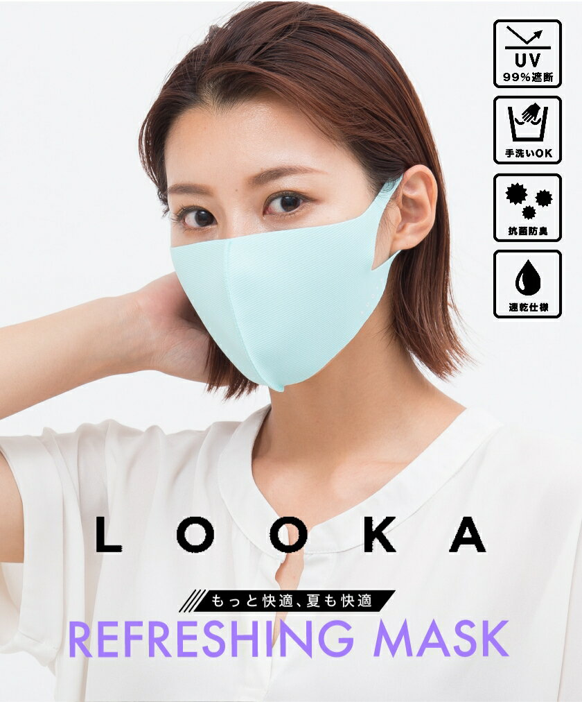 洗えるマスク 息しやすい 夏マスク サマー 冷感 【 LOOKA Refreshing Mask L M SM S 】おしゃれ カラー 大きめ 小さめ 快適 涼しい リフレッシング 快適マスク 人気 ルカ 男性 女性 メンズ 耳 痛くない 痛くならない 肌荒れしない 韓国 男女兼用 ※ 不織布 ではありません