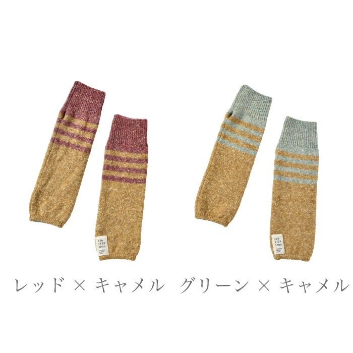 【 226-knit 】てをつつむ / アームウォーマー（3本ボーダー）