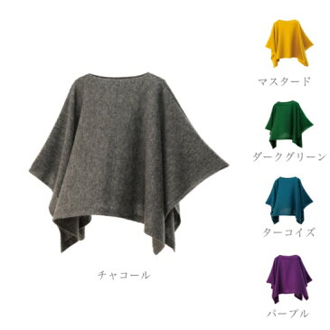 【 ニット ポンチョ mino 】winter yoko-L / baby alpaca & wool フリーサイズ ベビーアルパカ&ウール / ミノ knit 羽織 ブランケット ストール ひざ掛け 日本製 五泉 新潟 贈り物 ギフト プレゼント