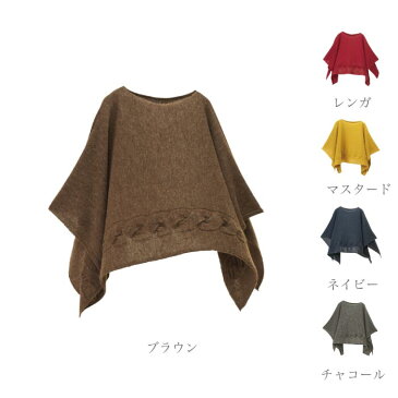 【 ニット ポンチョ mino 】winter yoko baby alpaca & wool フリーサイズ ベビーアルパカ&ウール / ミノ knit 羽織 ブランケット ストール ひざ掛け 日本製 五泉 新潟 贈り物 ギフト プレゼント 男女兼用