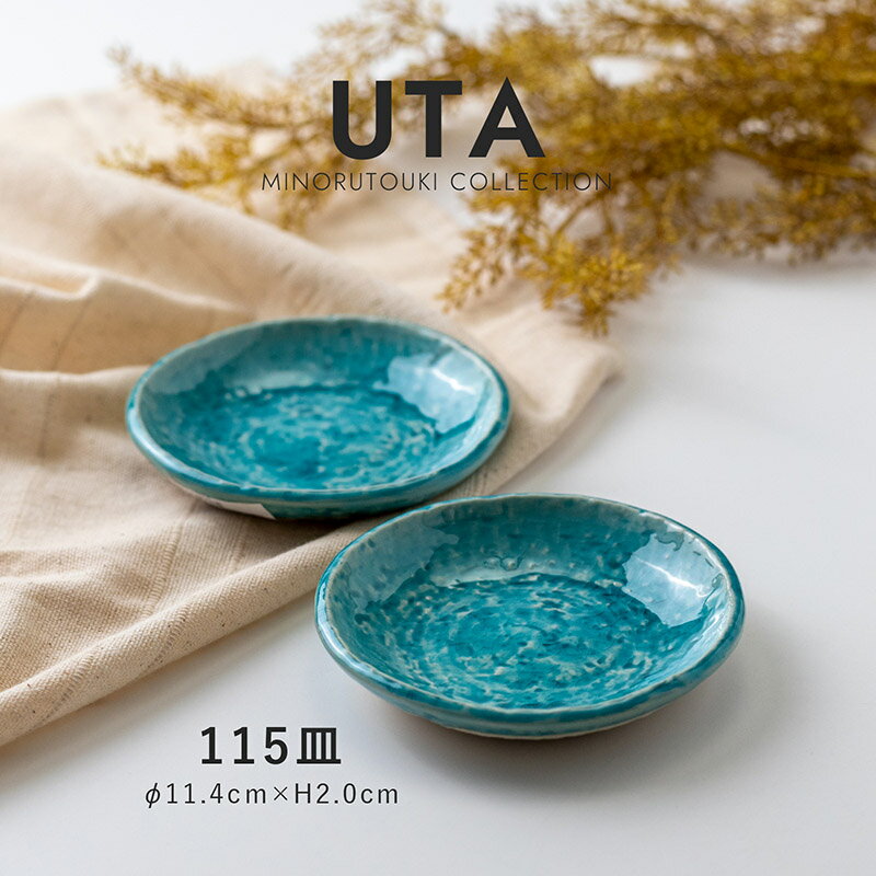 みのる陶器【 UTA (ウタ) 】115皿（Φ11.4×H2.0cm）