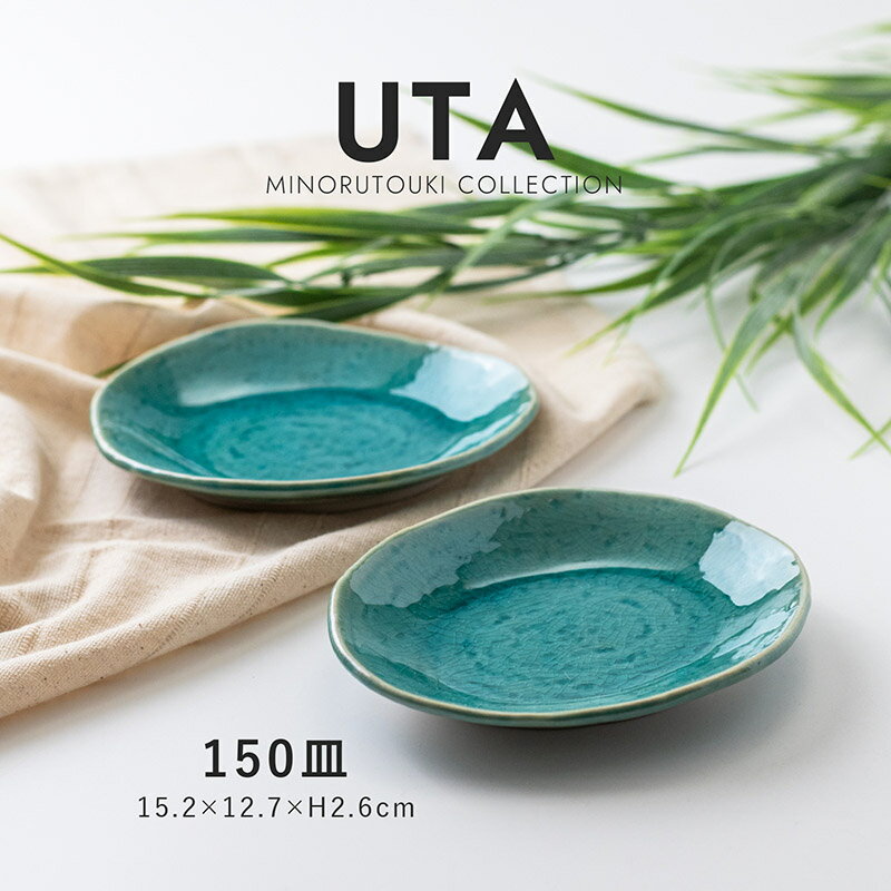 みのる陶器【 UTA (ウタ) 】150皿（15.2×12.7×H2.6cm）