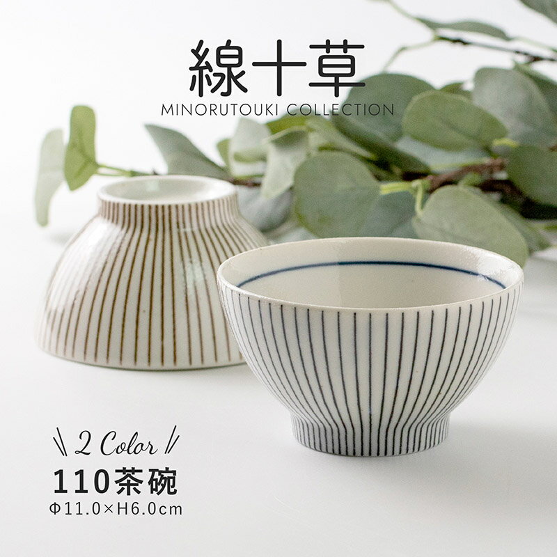 みのる陶器 【線十草】110茶碗（Φ11.0×H6.0cm）／金美