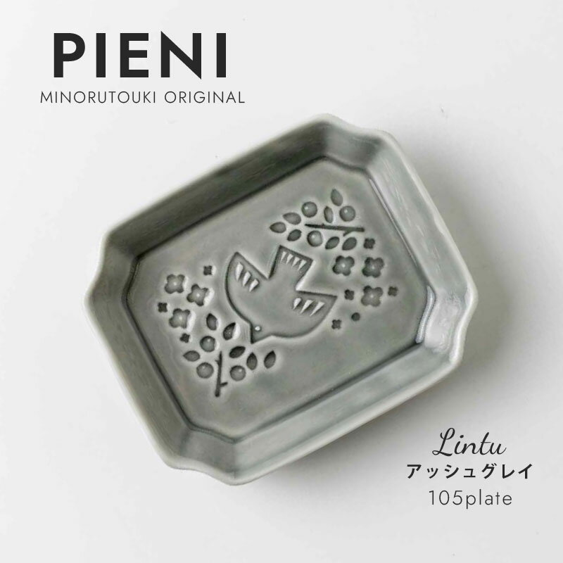 みのる陶器みのる陶器【PIENI-Lintu-】105プレート 小鳥（10.4×8.5×H2.1cm）アッシュグレイのサムネイル