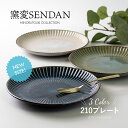 みのる陶器【窯変SENDAN】210プレート（φ20.7×H2.5cm）