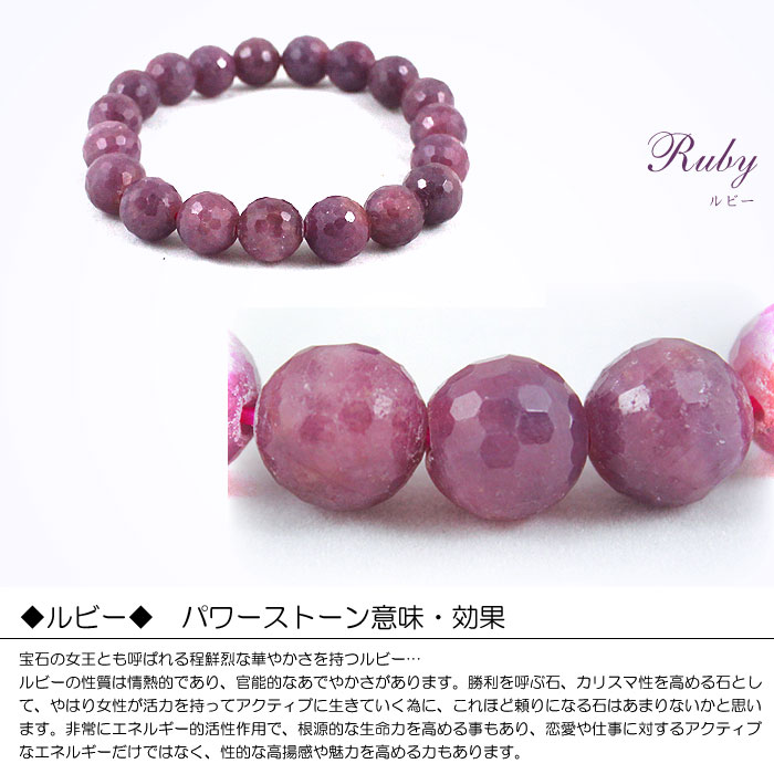 【送料無料】数珠 メンズ / ルビー パワーブレスレット 《全1色》 Ruby 天然石 ブレスレット ブレス パワーストーン 数珠 宝石 お守り 祈願 アクセサリー 高品質 メンズ レディース ユニセックス 金運 恋愛運 仕事運 ペア おそろい 男女 ギフト プレゼント 冬