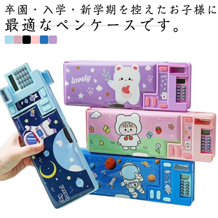 ペンケース 筆入れ 電卓付き 多機能 両面開き 筆箱 耐久性 ペンホルダー 時間割表 箱型 クリスマス 鉛..