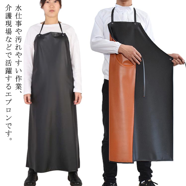 作業服 防油 防水 エプロン 水産加工 レディース エプロン メンズ ロングエプロン 厨房 料理 ワークウェア 工場 業務用 軽量 水回り仕事 アウトドア 釣り 男女兼用 防汚