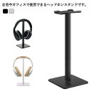 ヘッドフォンスタンド 卓上スタンド ヘッドホンハンガー ヘッドセット置き ヘッドホン掛け 組立簡単 T字型 スタンド オシャレ 滑り止め シンプル ヘッドホンス...