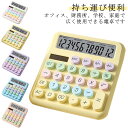 丸ボタン お洒落 大きい 電池式 静音 可愛い 簿記 滑り止め 大型LCDディスプレイ 事務用 12桁 持ち運び便利 電卓 日常用 オフィス用 学校用 計算機