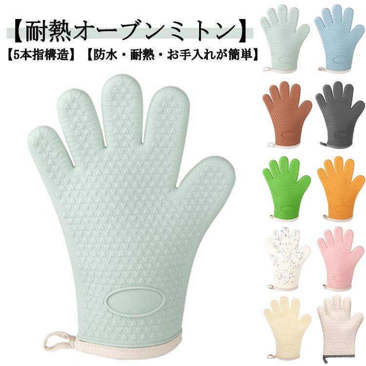 両手 オーブンミトン ミトン 5本指 耐熱 2枚セット シリコン キッチングローブ 鍋つかみ おしゃれ オーブングローブ 300℃耐熱 キッチン シリコングローブ 耐熱 やけど防止 滑り止め キッチン用品 左右兼用