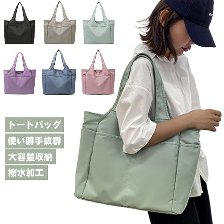 Rakuten - 2way レディース A4 トートバッグ ファスナー付き 無地 お洒落 手提げ 肩掛け シンプル 大きめ 撥水加工 大容量 ヨガ お買い物バック 持ち運び 整理整頓 通勤 通学 スポーツ 軽量