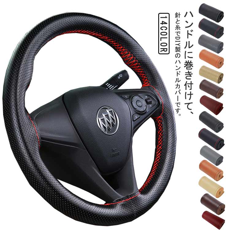 自動車用 簡単装着 手縫い 軽自動車 ハンドルカバー 編み込み ハンドル 汚れ防止 撥水 滑り止め ステアリングカバー お洒落 乗用車 内装用品 汎用タイプ 春 夏 秋 冬 36/38/40cm 握りやすい