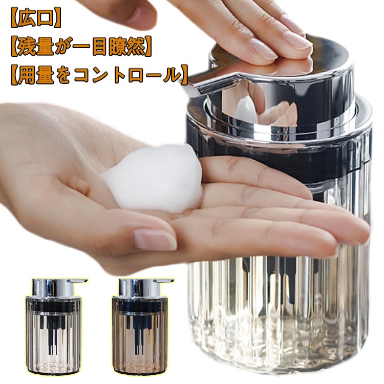 ハンドソープ ディスペンサー ディスペンサー 手動式 広口 ソープディスペンサー 食器洗剤 シャンプーディスペンサー 透明 ポンプボトル 洗面台 詰め替えボトル 泡 キッチン 洗面所 バスルーム ディスペンサー