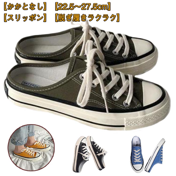 Rakuten - レディース かかとなし ユニセックス 春夏秋 スニーカー スリッポン メンズ キャンバス 男女兼用 歩きやすい 履きやすい 疲れない サボサンダル フラット 軽量 軽い サンダル