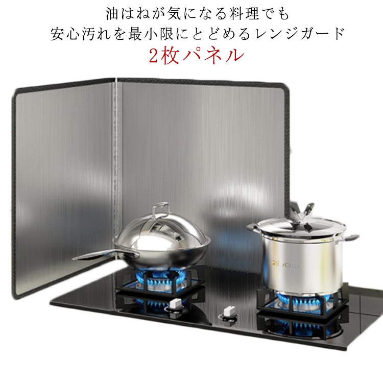 レンジガード 油はねガード コンパクト 2枚パネル ベラスコート コンロカバー コンパクトレンジガード ..