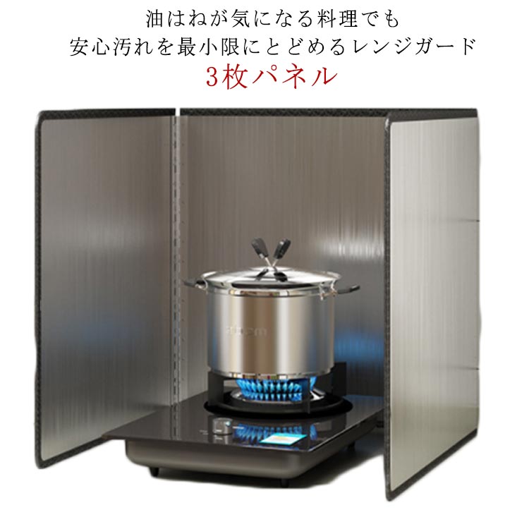 レンジガード 油はねガード コンパクト 3枚パネル ベラスコート コンロカバー コンパクトレンジガード ..