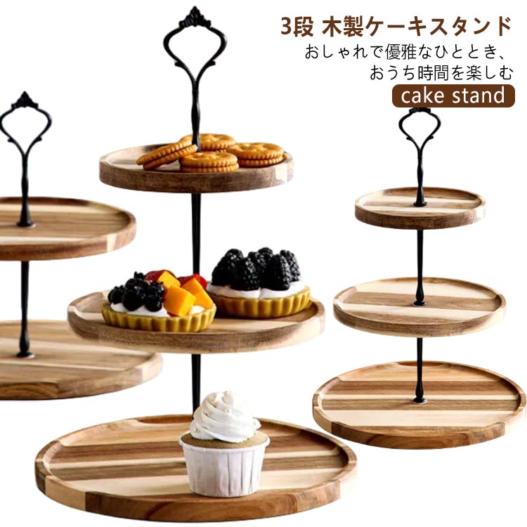 ケーキ スタンド 木 木製 3段 アフタヌーンティー プレート ティーセット 金属 支柱 可愛い おしゃれ ケーキ皿 cake stand チーズタワー アフタヌーンティースタンド タワー型 観覧車 デザートプレート 北欧 お皿収納 プレートスタンド デザートプレートのサムネイル