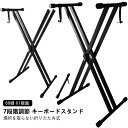 キーボードスタンド スタンド 電子ピアノスタンド ダブルスタンド 高さ7段調整 x型 折りたたみ ピアノスタンド キーボード 88鍵 61鍵盤 X型 ヤマハ適用...