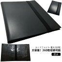 カードファイル トレカ ファイル トレカケース トレーディングカード ポケモンカード ファイル カードバインダー カードケース スターカード カード収納 黒 防...
