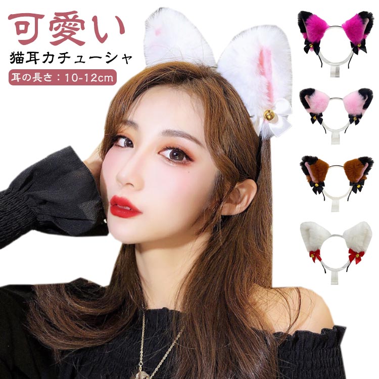 猫耳 カチューシャ ネコ耳 ねこ耳 頭飾り ヘッドドレス ヘアアクセサリー リング付 黒 ピンク 赤