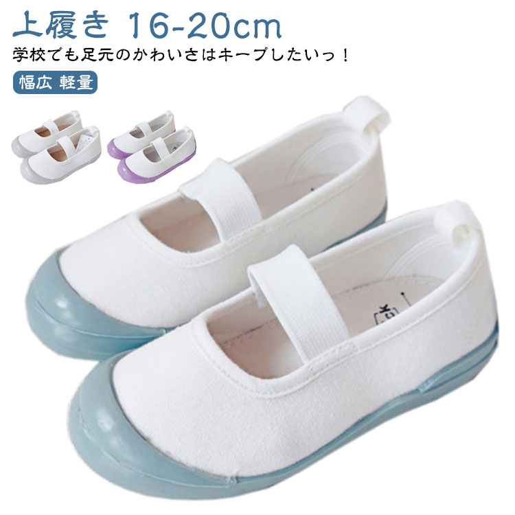 Rakuten - 上履き 上靴 子供用 白 マジックテープ 女の子 子供 小学生 甲高 高学年 おしゃれ キッズ うわばき うわぐつ 幅広 軽量 軽い 小学校 かわいい ジュニア 子ども こども インソール 16cm 17cm 18cm 19cm 20cm