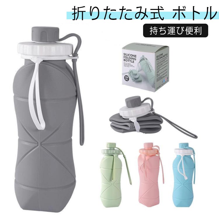 Rakuten - シリコンボトル 折りたたみ 水筒 ポケットボトル シリコン 600ml たためる水筒 折りたたみ水筒 ウォーターボトル シリコンコップ 軽量 直飲み ギフトコップ 伸縮コップ スポーツ キャンプ アウトドア 運動 職場 トラベルボトル 持ち運び便利 冷凍できる 冷凍可能 プレゼント
