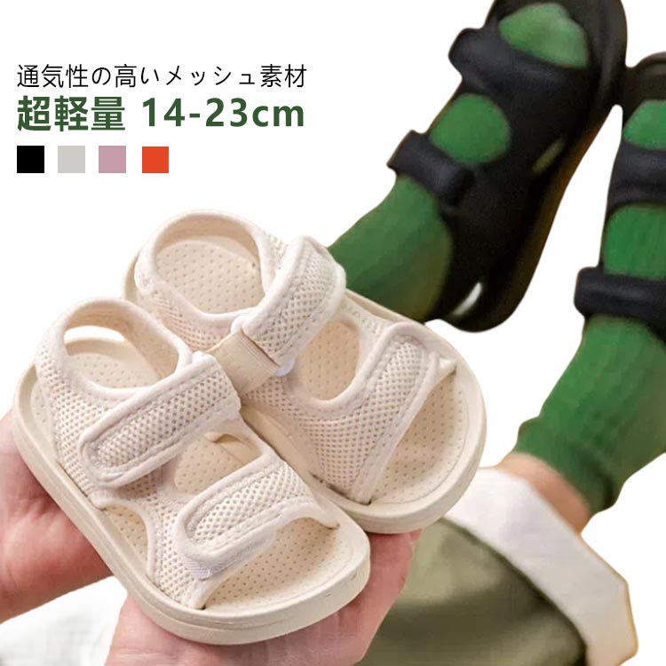 Rakuten - ベビーサンダル キッズサンダル スポーツ 子供靴 ベビー サンダル 女の子 男の子 キッズ サンダル 軽量 履きやすい 滑りにくい 通気 お出かけ 子供サンダル 面ファスナー こども ベビー 通園 通学 春夏 14cm 15cm 16cm 17cm 18cm 19cm 20cm 21cm 22cm
